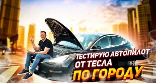 Тест автопилота Тесла по городу | Autopilot / Enhanced Autopilot / Full Self-Driving Capability