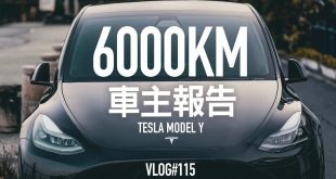 一個月省一萬？6000公里Tesla Model Y 車主報告『開啟字幕』 / VLOG115